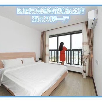 阳西月亮湾海韵度假公寓酒店提供图片