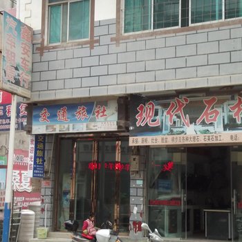 册亨交通旅社酒店提供图片