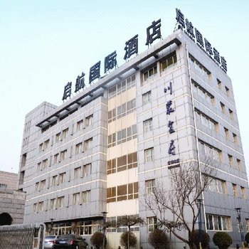 北京启航国际酒店