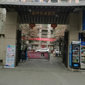 广汉风抹云尘青年旅舍酒店提供图片