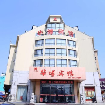 庄河华博宾馆