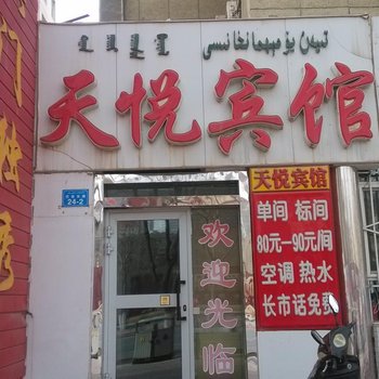 库尔勒天悦宾馆酒店提供图片