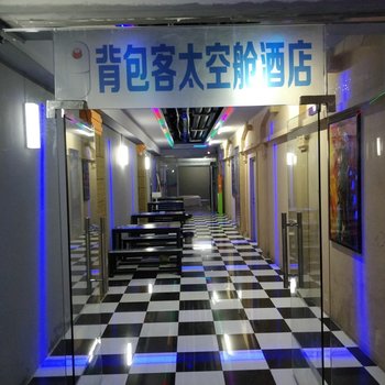 珠海背包客太空舱酒店酒店提供图片