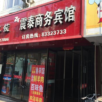 三门海游震泰宾馆酒店提供图片