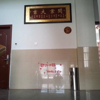 保山兴瑞宾馆酒店提供图片
