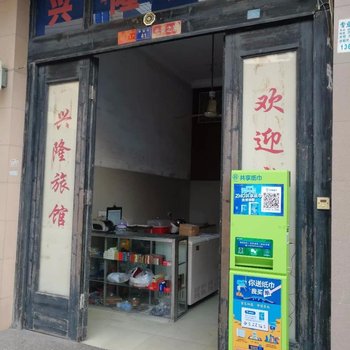 苍南宜山兴隆旅馆酒店提供图片