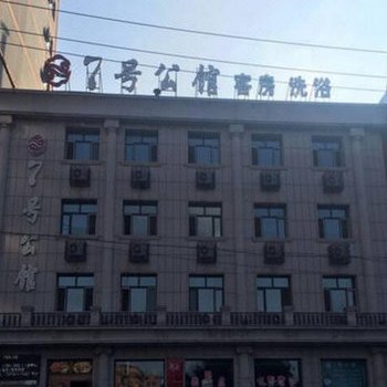 肇东市七号公馆