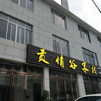 恩施贡情谷客栈酒店提供图片