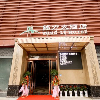 西安铭力大酒店(龙湖星悦荟店)酒店提供图片