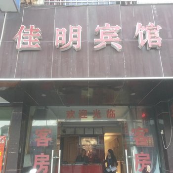 宁波佳明宾馆