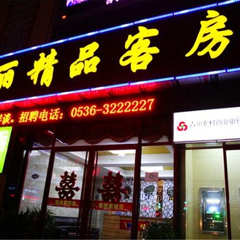 青州百丽精品客房酒店提供图片