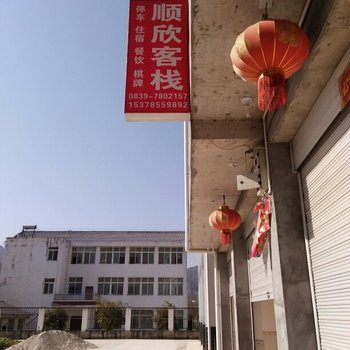 青川顺欣客栈酒店提供图片