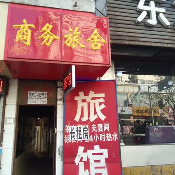 青岛商务旅舍