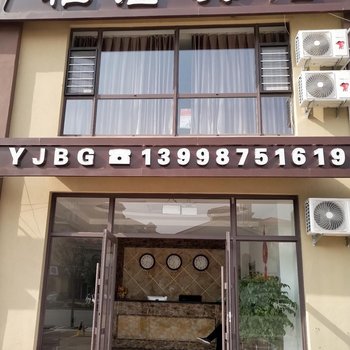 盘山雅居宾馆酒店提供图片