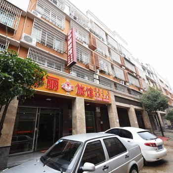 长沙华丽旅馆