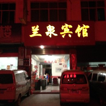 江口兰泉宾馆酒店提供图片