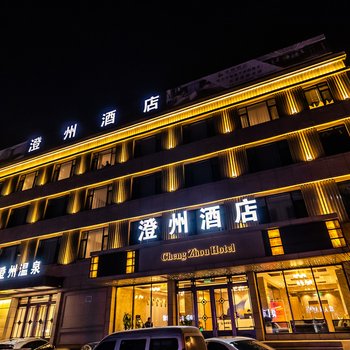 海城澄洲酒店