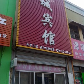 陵县东城宾馆酒店提供图片