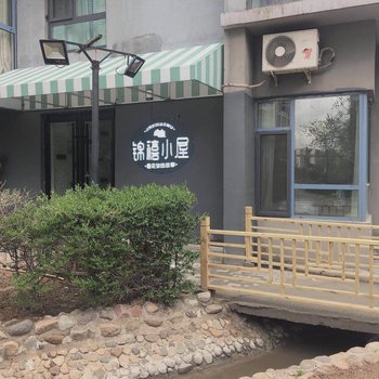 大同锦禧小屋酒店提供图片