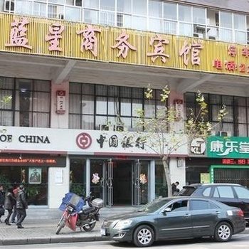 株洲蓝星商务宾馆酒店提供图片