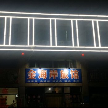 烟台金海岸旅馆酒店提供图片