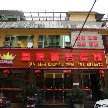 遂宁市皇家商务宾馆酒店提供图片