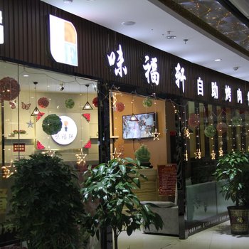 H酒店(孝义华美新天地水晶店)酒店提供图片