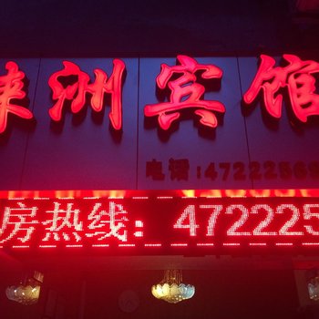 江津铼洲宾馆酒店提供图片