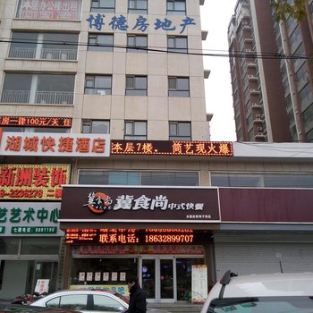 衡水湖城快捷旅馆酒店提供图片