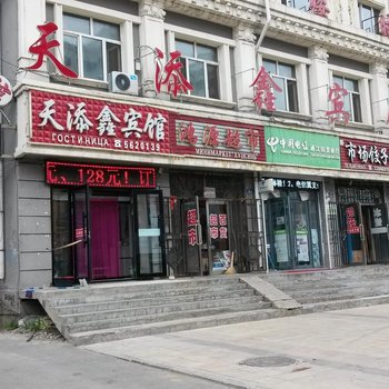 饶河天添鑫宾馆酒店提供图片