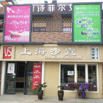 安阳温暖家居公寓酒店酒店提供图片