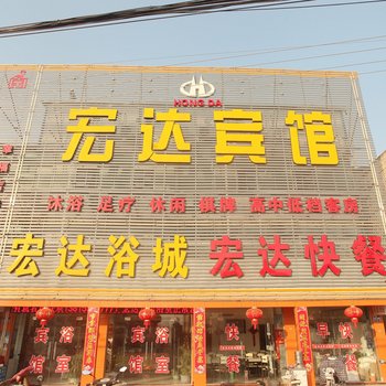 阜宁宏达宾馆酒店提供图片