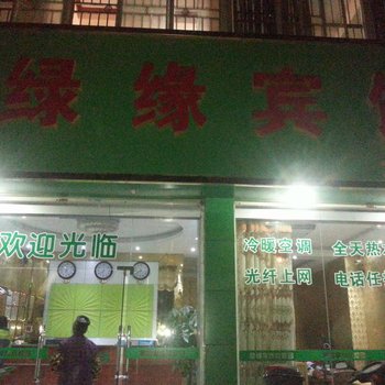 平果绿缘宾馆酒店提供图片