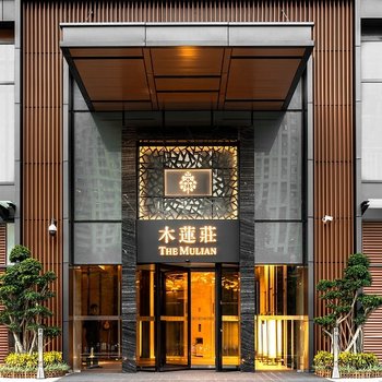 广州南沙凤凰湖木莲庄酒店