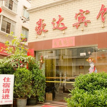 梧州豪达宾馆