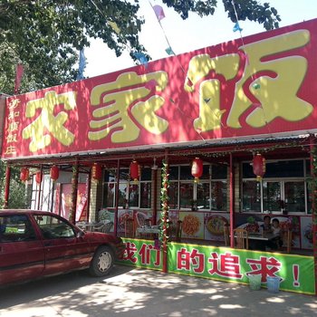 北京十三陵水库芳和顺饭庄