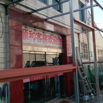 宁波顺和客房