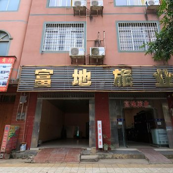 武宣富地旅业(来宾)酒店提供图片