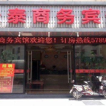 昆山永泰商务宾馆酒店提供图片