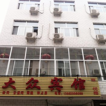 栾城大众宾馆酒店提供图片