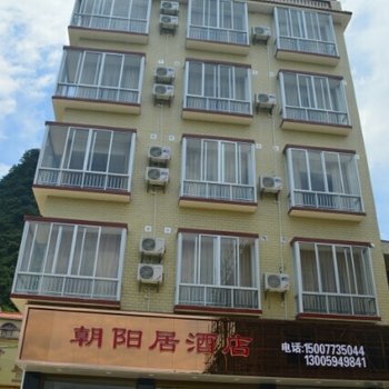 桂林平乐朝阳居宾馆酒店提供图片