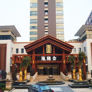 杭州胤隆会休闲主题酒店