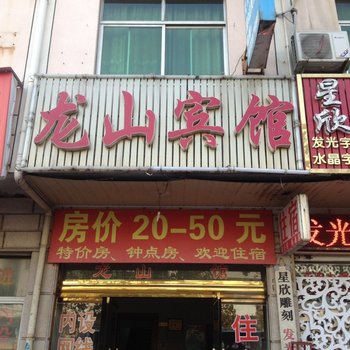 永康龙山宾馆酒店提供图片