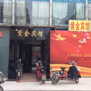 沭阳紫金宾馆酒店提供图片