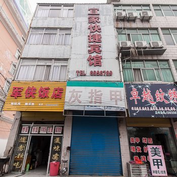 固镇宜家快捷宾馆酒店提供图片