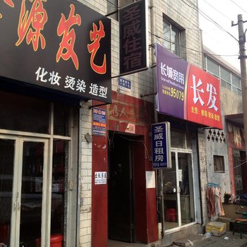 太原圣威日租房