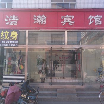 寿光浩瀚宾馆酒店提供图片