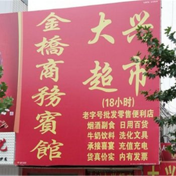 枣庄金桥商务宾馆(市中区)酒店提供图片