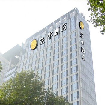 全季酒店(南京虹桥中山北路店)