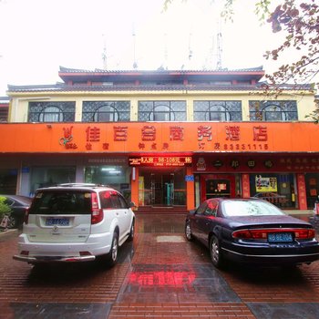 深圳佳百合商务酒店